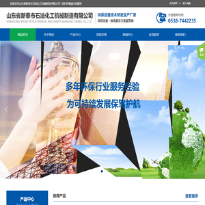 山东省新泰市石油化工机械制造有限公司