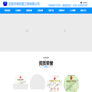 沈阳宇泰防雷工程有限公司