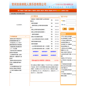 常州如来纳税人俱乐部有限公司