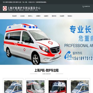 跨省救护车出租