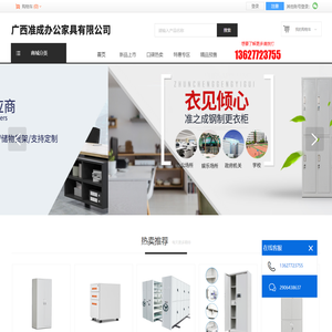 广西准成办公家具有限公司