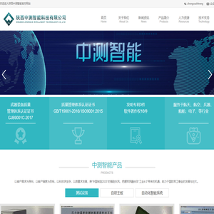 陕西中测智能科技有限公司