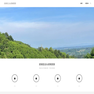 武侯区云从虎商贸部