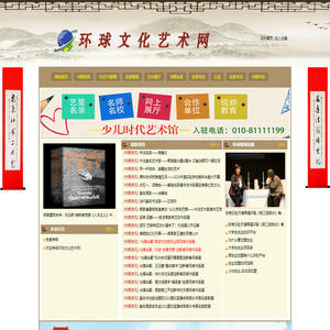环球文化艺术网