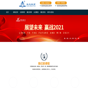 戴氏教育【官网】