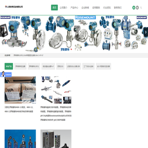 罗斯蒙特变送器,分析仪,倍加福安全栅,SICK西克传感器,安川伺服电机