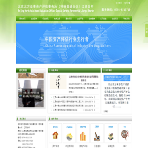 北方亚事资产评估有限责任公司江西分公司