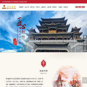 贵州省铜仁市万山区丹缘朱砂工艺品有限公司