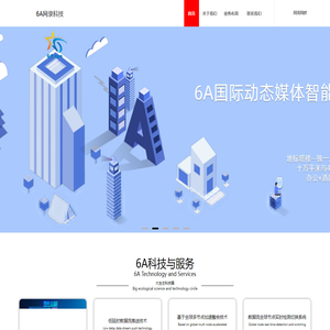 6A网录科技