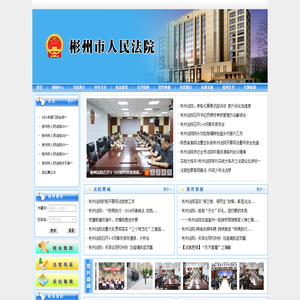 陕西省彬州市人民法院