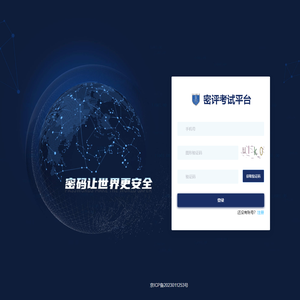 豪密科技密评考试系统