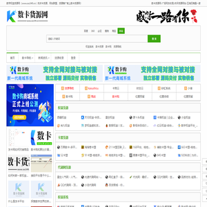 数卡货源网