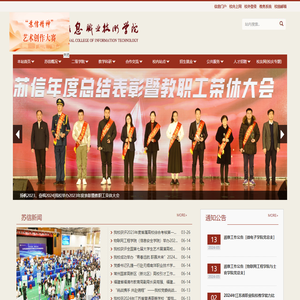 江苏信息职业技术学院