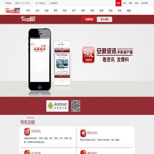 安徽资讯手机客户端