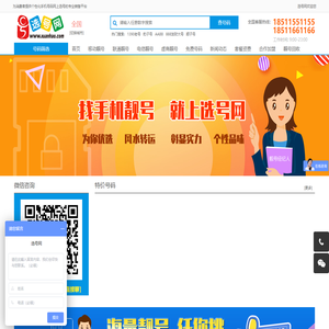 选号网