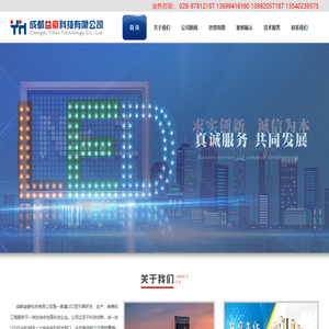 【官方网站】成都益豪科技有限公司