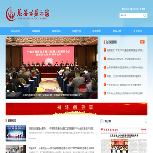 慈善公益之窗