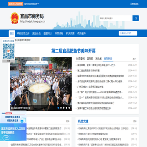 宜昌市商务局