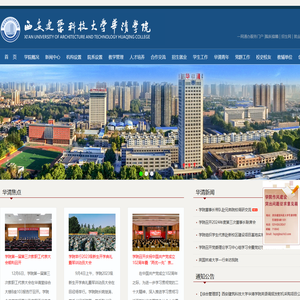 西安建筑科技大学华清学院