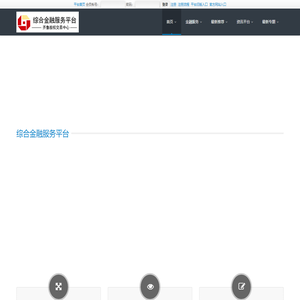 齐鲁股权交易中心综合金融服务平台：股权众筹