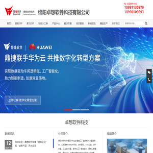 绵阳卓想软件科技