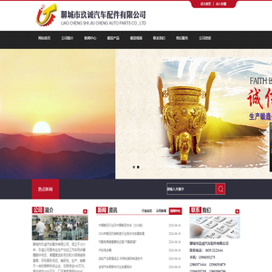 聊城市玖诚汽车配件有限公司
