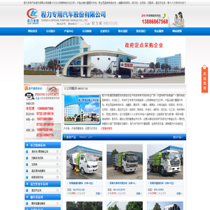 湖北程力专用汽车有限公司销售十九分公司