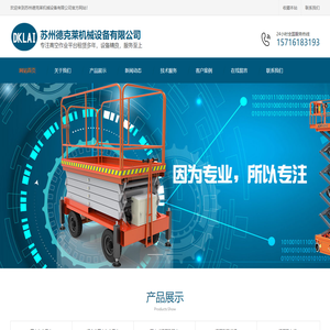 苏州德克莱机械设备有限公司