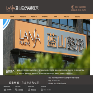 保定蓝山整形美容