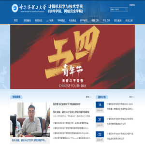 计算机科学与技术学院(软件学院