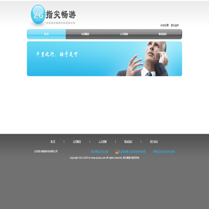 北京指尖畅游科技有限公司