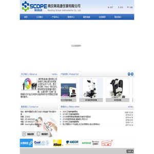南京斯高谱仪器有限公司