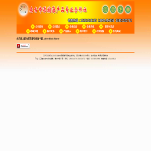 东台市添潮海产品专业合作