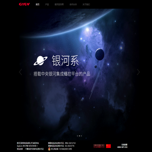 银河互联网电视