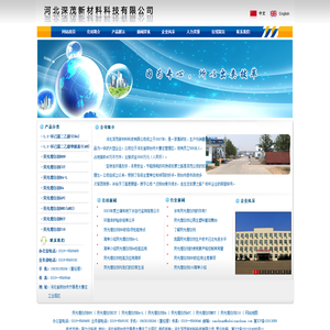 河北深茂新材料科技有限公司