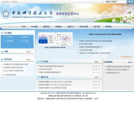 中国科学技术大学信息科学实验中心