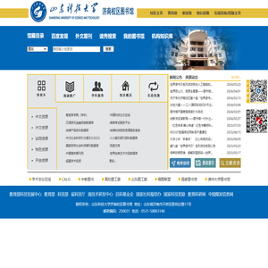 济南校区图书馆