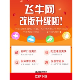 飞牛网改版升级啦！