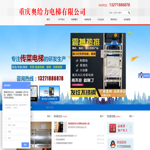 重庆奥给力电梯有限公司