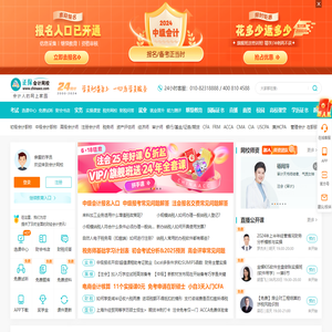 正保会计网校（原中华会计网校）