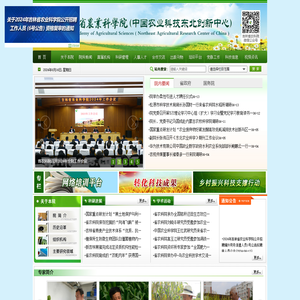 吉林省农业科学院