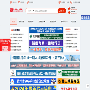 贵州人才信息网(贵州人才网)