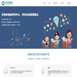 北京新方通信技术有限公司