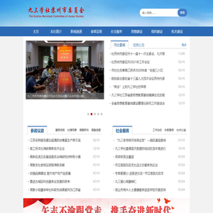 九三学社苏州市委员会