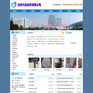 北京六友商贸有限公司