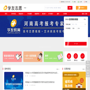 学友教育河南高考志愿填报高考报考专家1对1