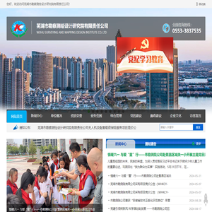 芜湖市勘察测绘设计研究院有限责任公司