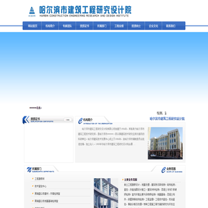 哈尔滨市建筑工程研究设计院