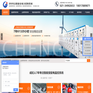 电力智能监控系统,智慧能源管理系统