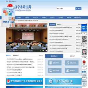 济宁市司法局